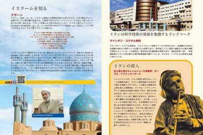 انتشار چهارمین شماره نشریه «ایران» به زبان ژاپنی