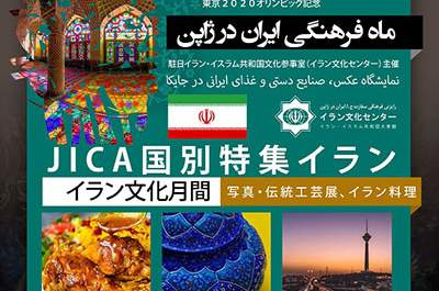 ماه فرهنگی ایران در ژاپن/ وزارتخانه‌ها كجاي كارند