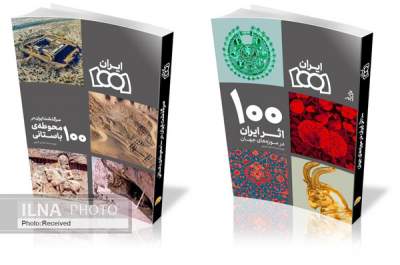 «۱۰۰ اثر ایران در موزه‌های جهان» منتشر شد